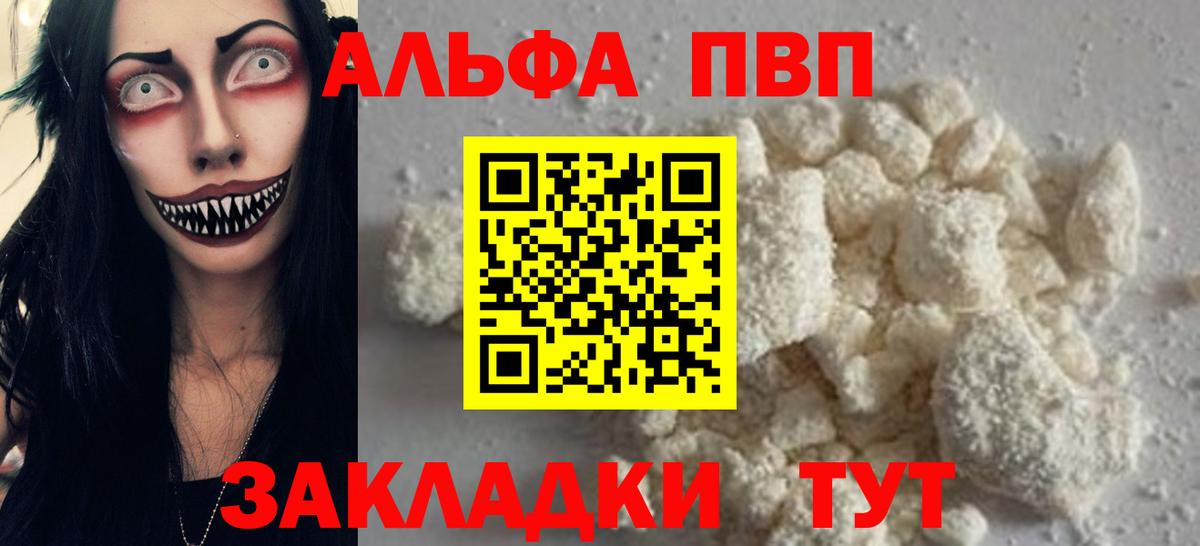 что такое   Вход с VPN  Ярославль  Alfa_PVP СК КРИС  Alfa_PVP мука  Alfa_PVP 