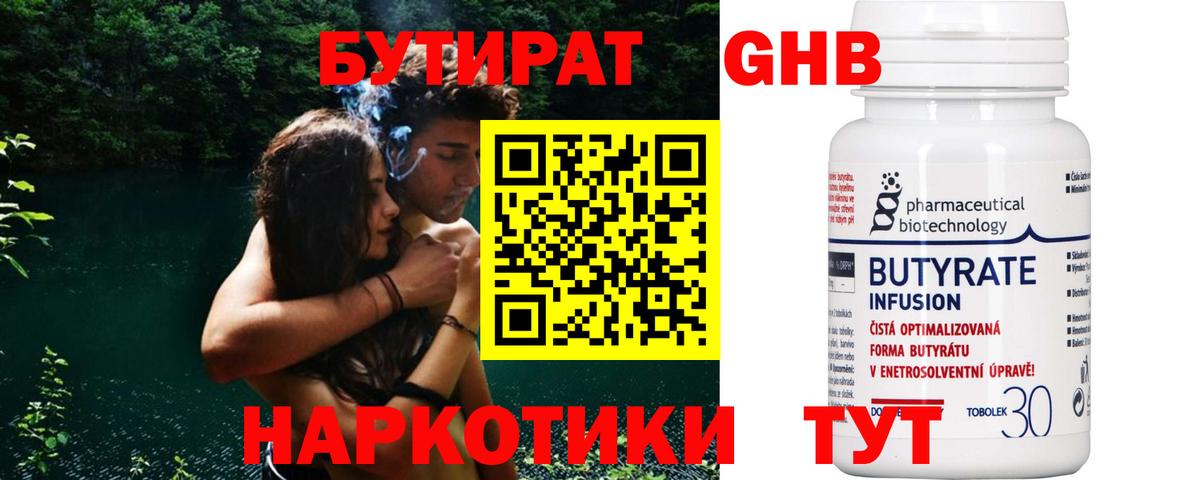 БУТИРАТ бутандиол Ярославль