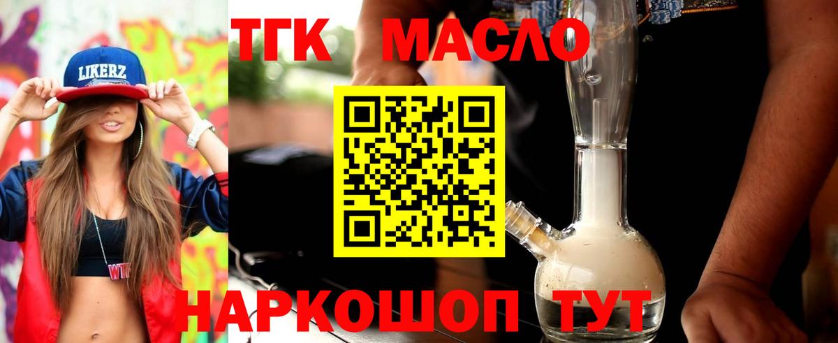 Ярославль  ТГК концентрат  Вход с VPN  Дистиллят ТГК вейп 